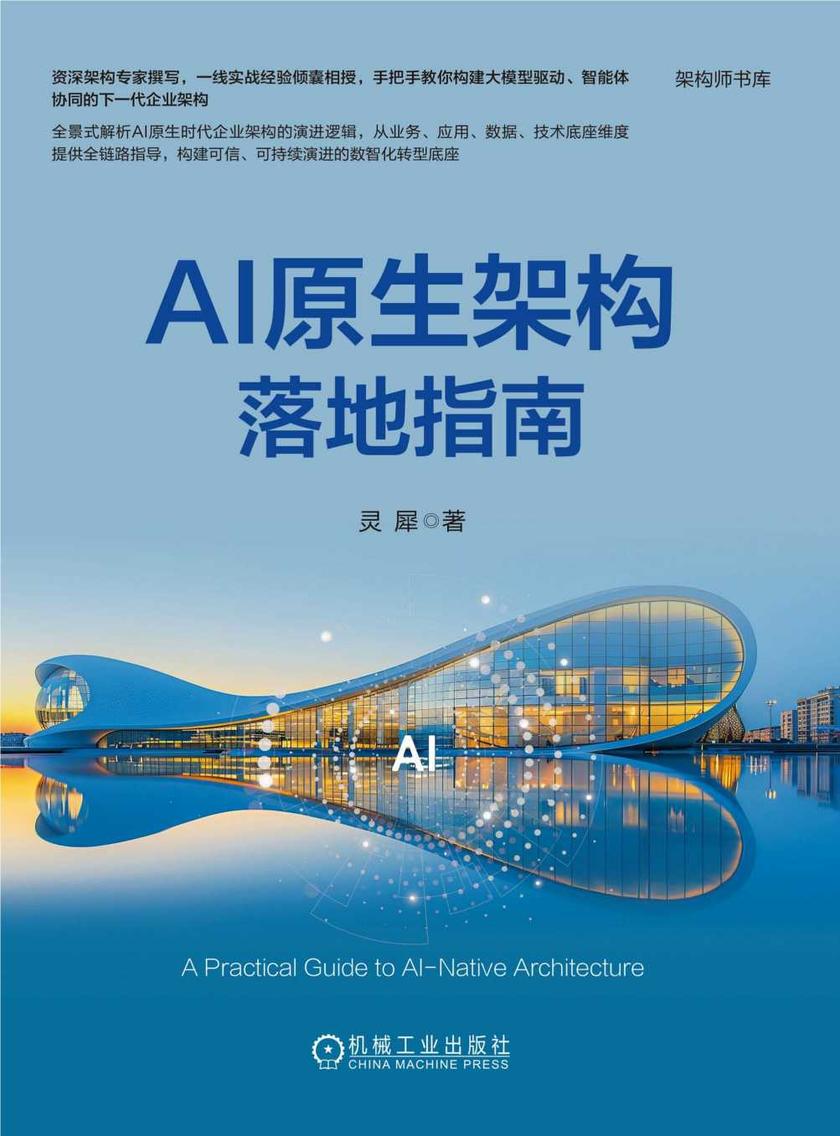 AI原生架构落地指南