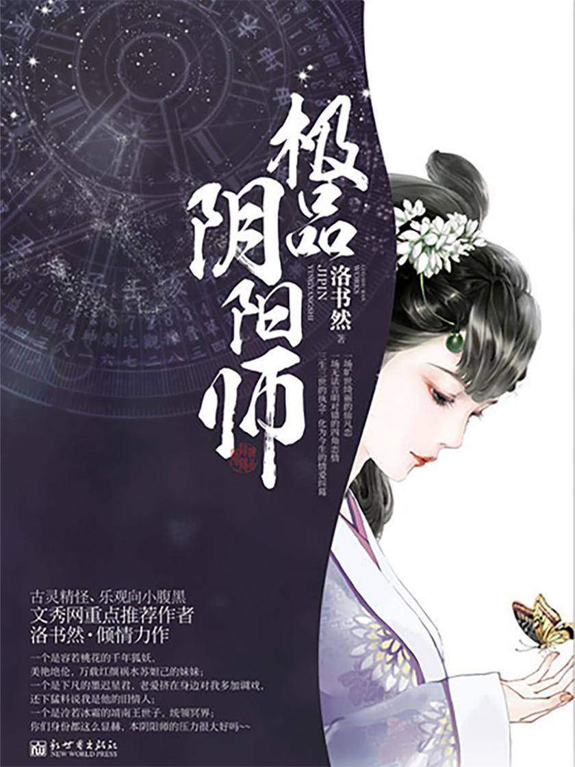 极品阴阳师