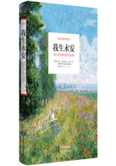 我生永安(试读本)