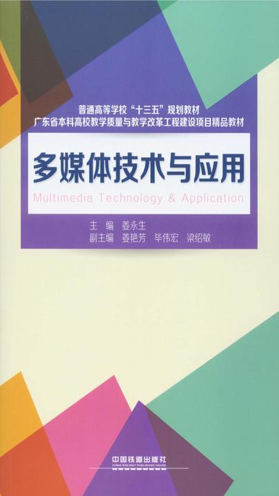 多媒体技术与应用