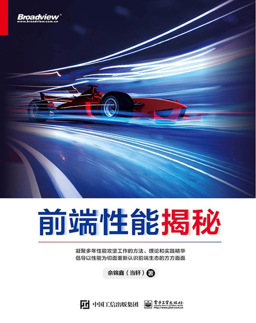 前端性能揭秘