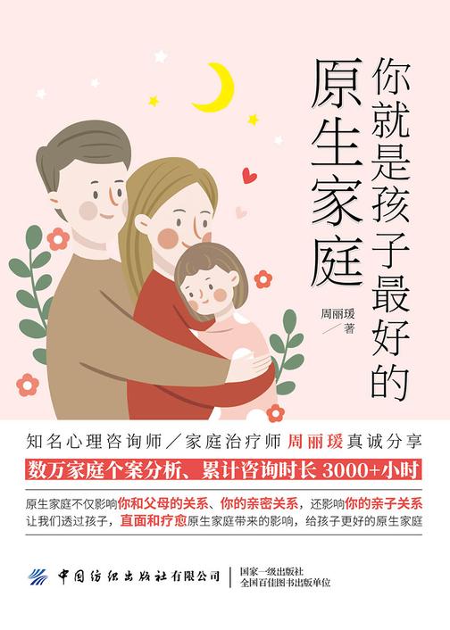 你就是孩子最好的原生家庭