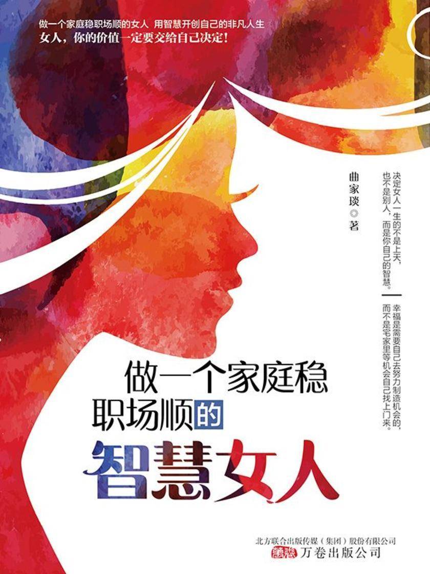 做一个家庭稳,职场顺的智慧女人