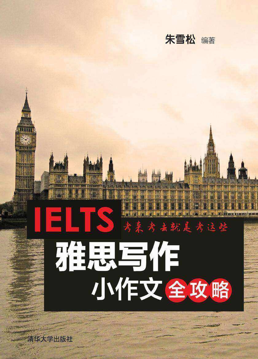 雅思写作小作文全攻略