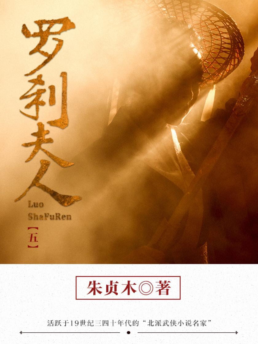 经典武侠小说：罗刹夫人-5