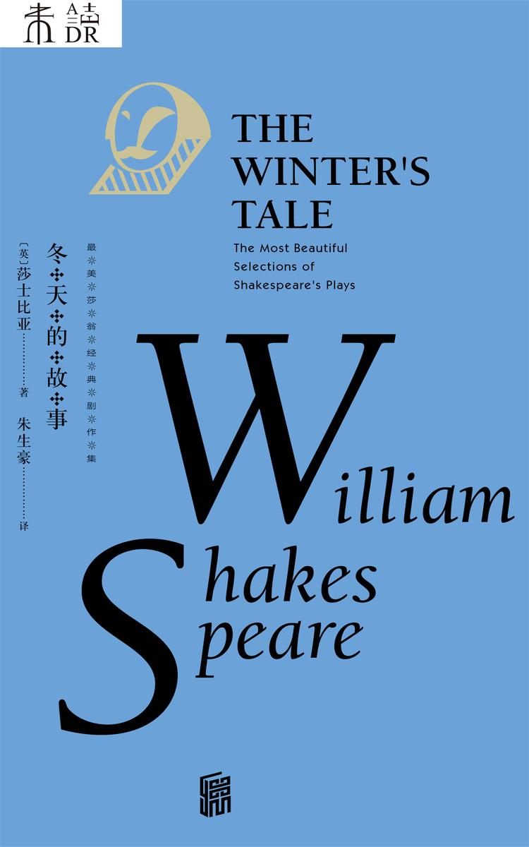 最美莎翁经典剧作集·冬天的故事