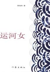 运河女