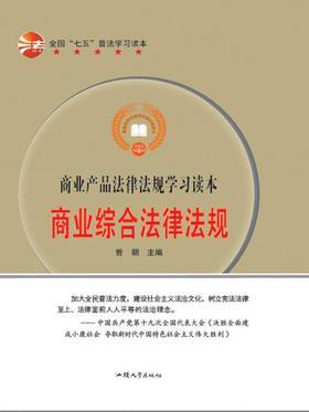 商业综合法律法规