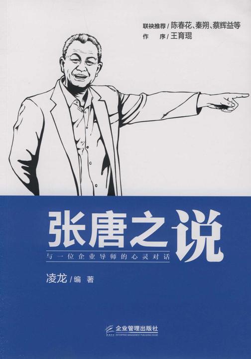 张唐之说