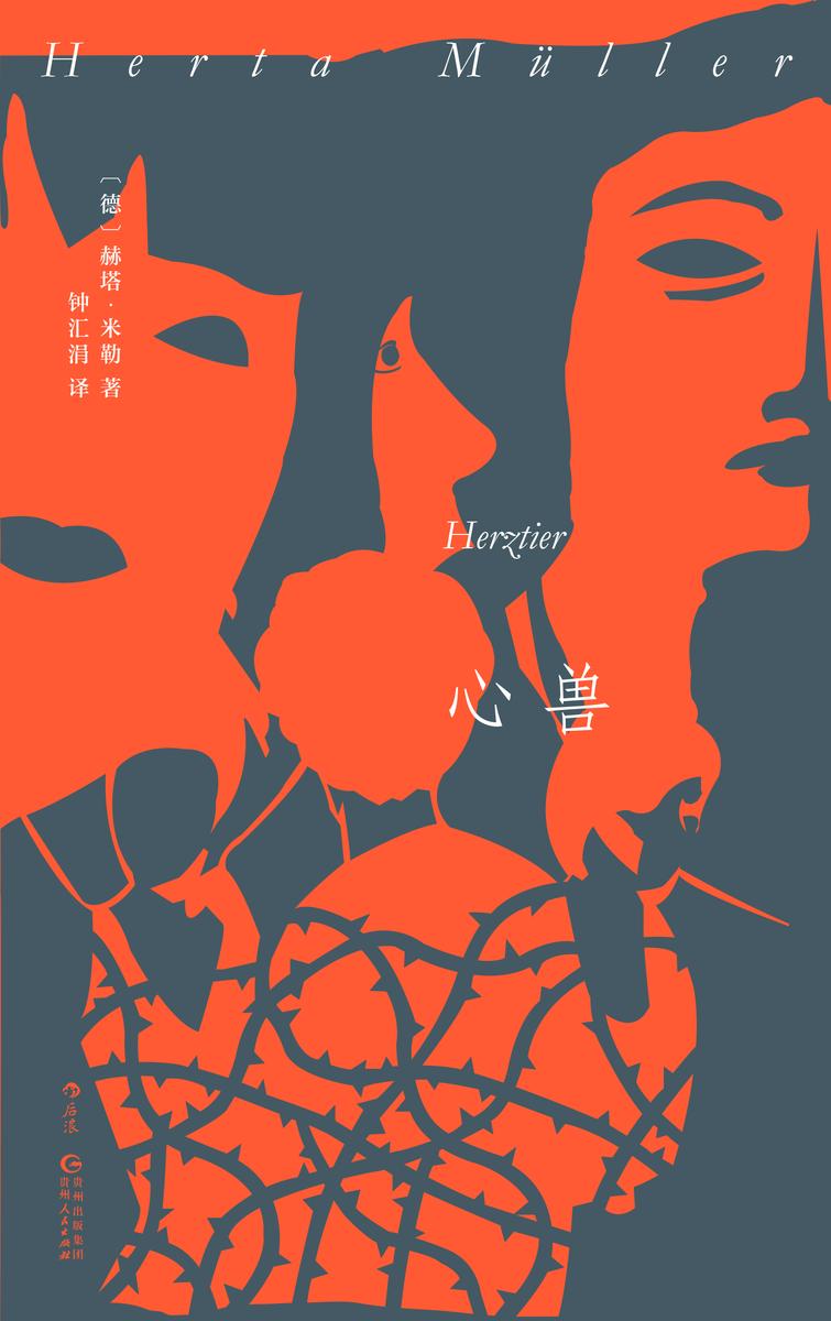 心兽(一个女孩逃出权力阴影的冒险和悲剧, 克莱斯特奖、都柏林文学奖获奖之作!后浪出品)