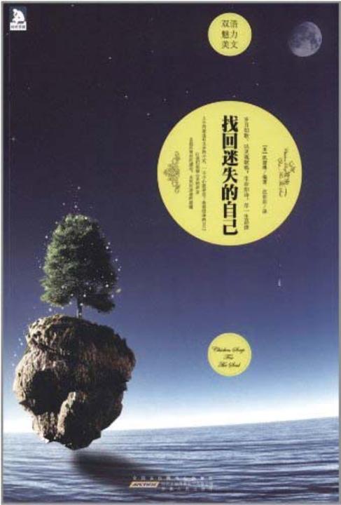 找回迷失的自己