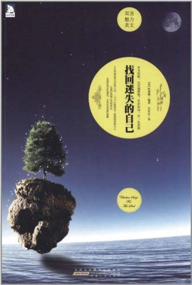 找回迷失的自己