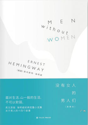 没有女人的男人们(原稿本)(英文版)