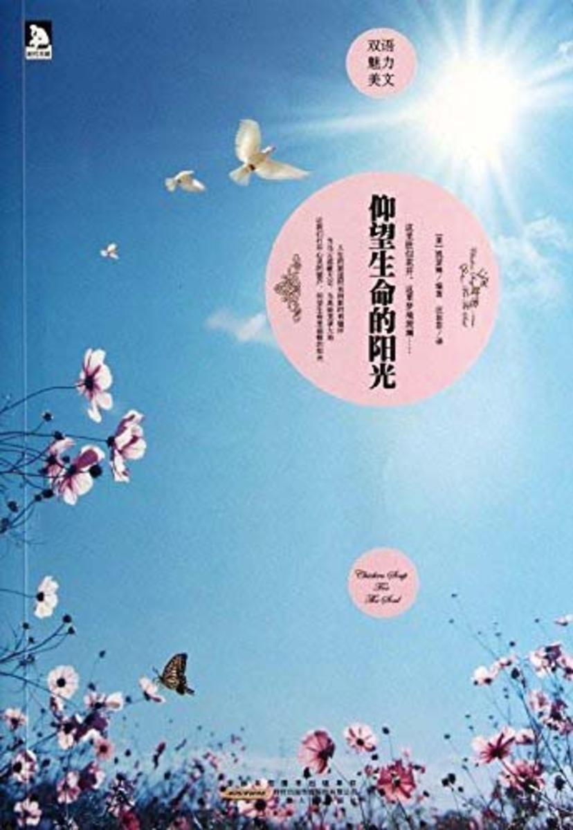 仰望生命的阳光