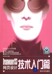 Dreamweaver CS3网页设计技术入门篇（配光盘）（网页设计完美风暴）(试读本)
