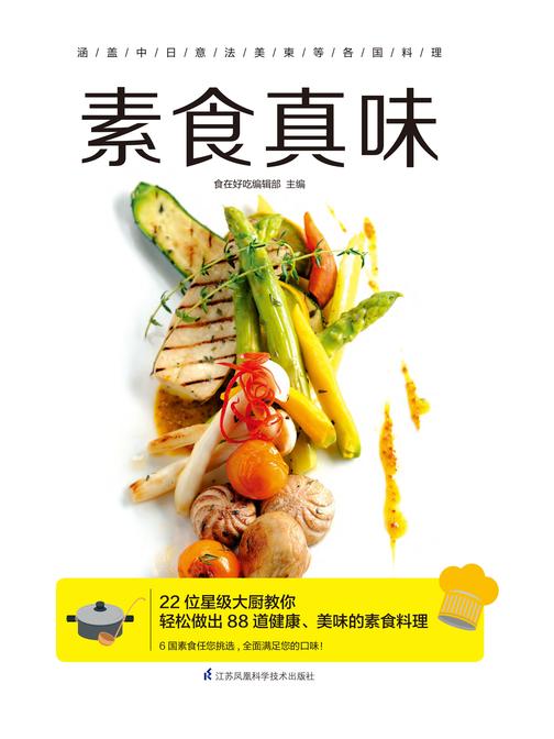 素食真味