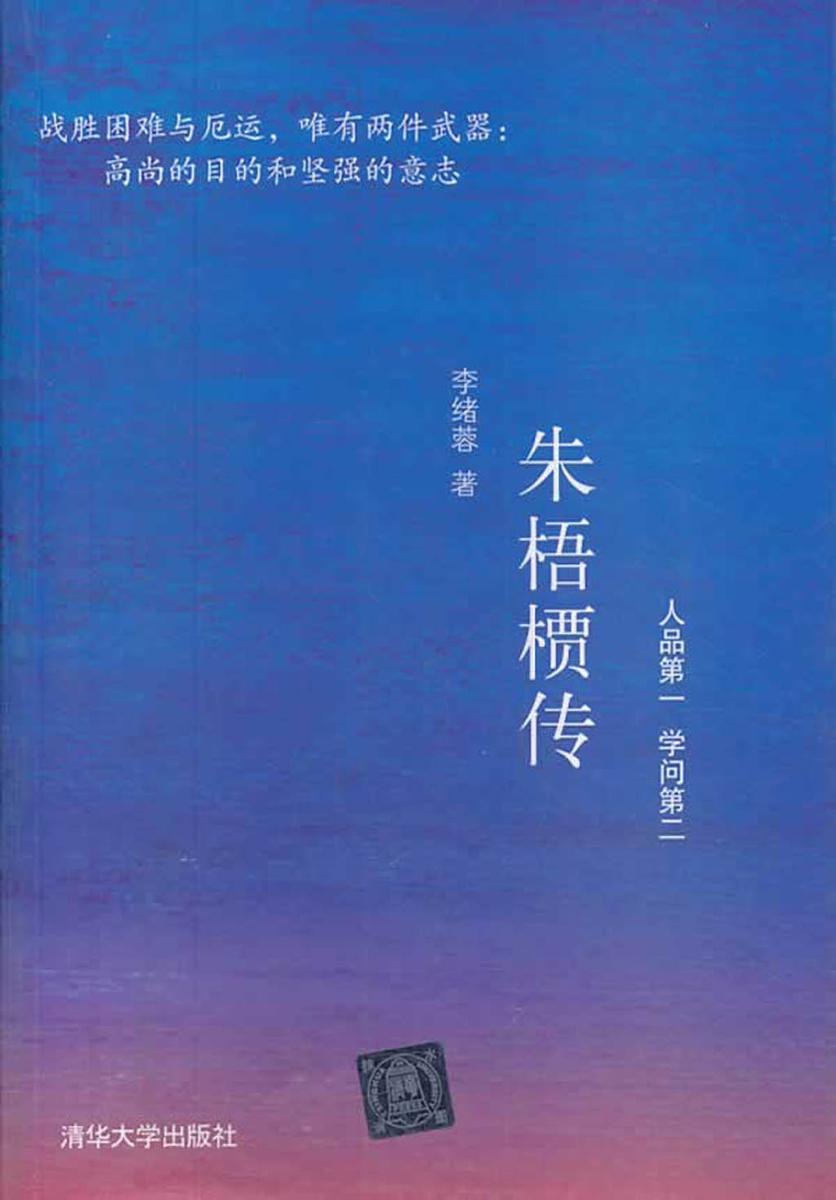 朱梧槚传