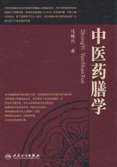 中医药膳学(试读本)
