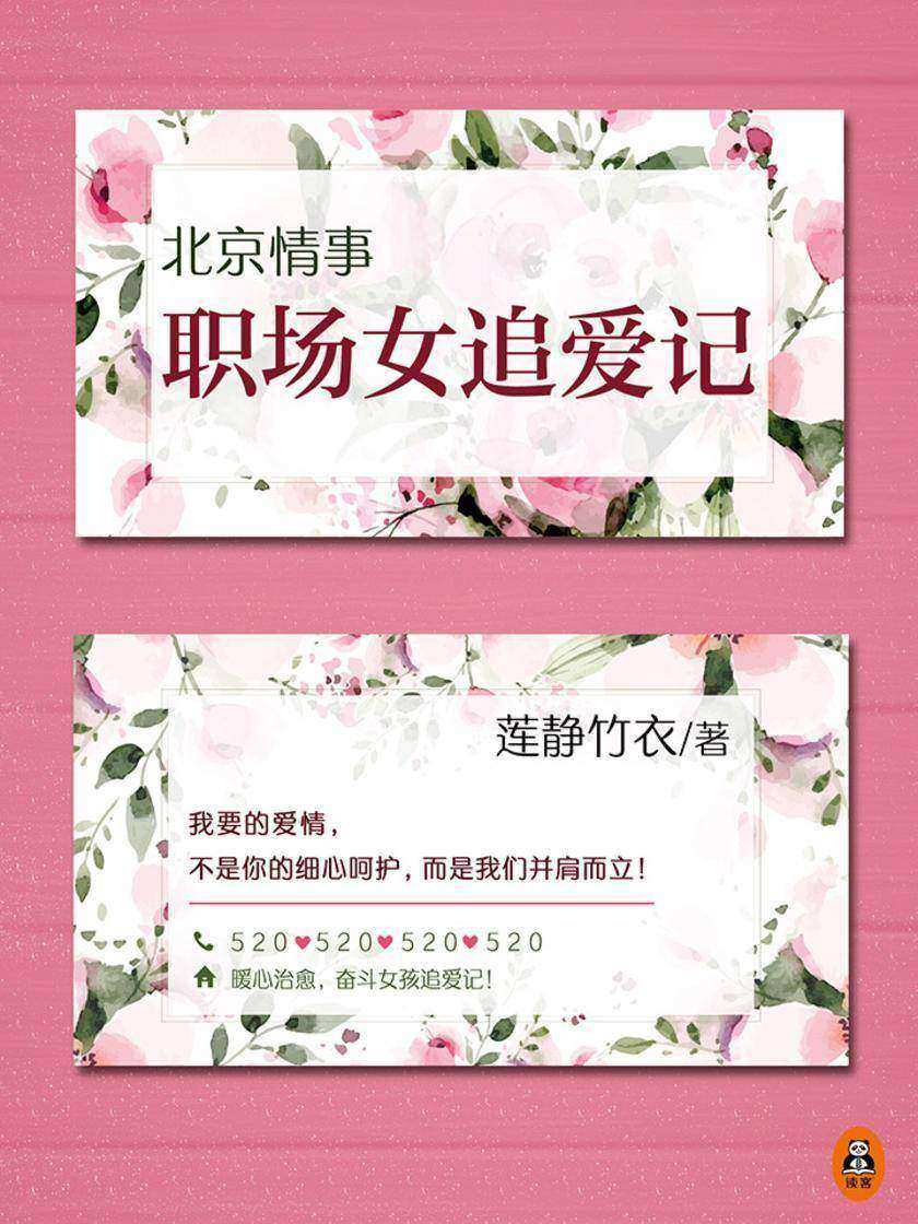 北京情事：职场女追爱记(共2册)