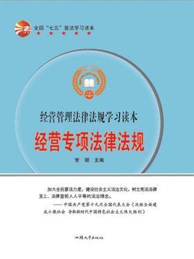 经营专项法律法规