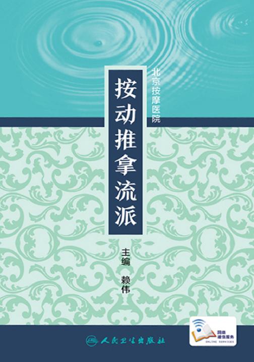 按动推拿流派