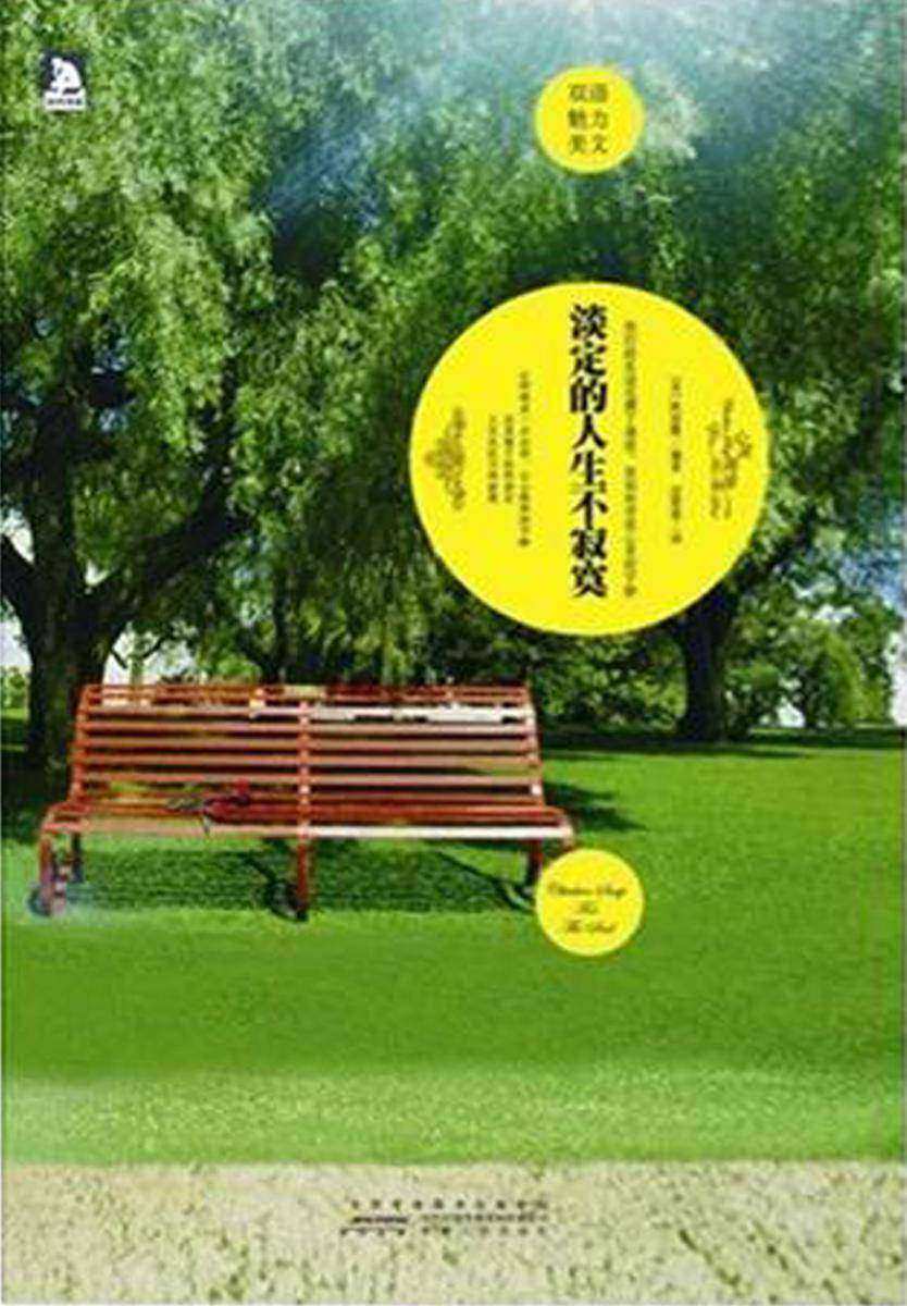 淡定的人生不寂寞