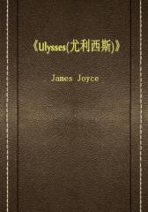 Ulysses(尤利西斯)
