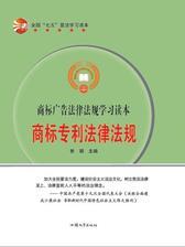 商标专利法律法规