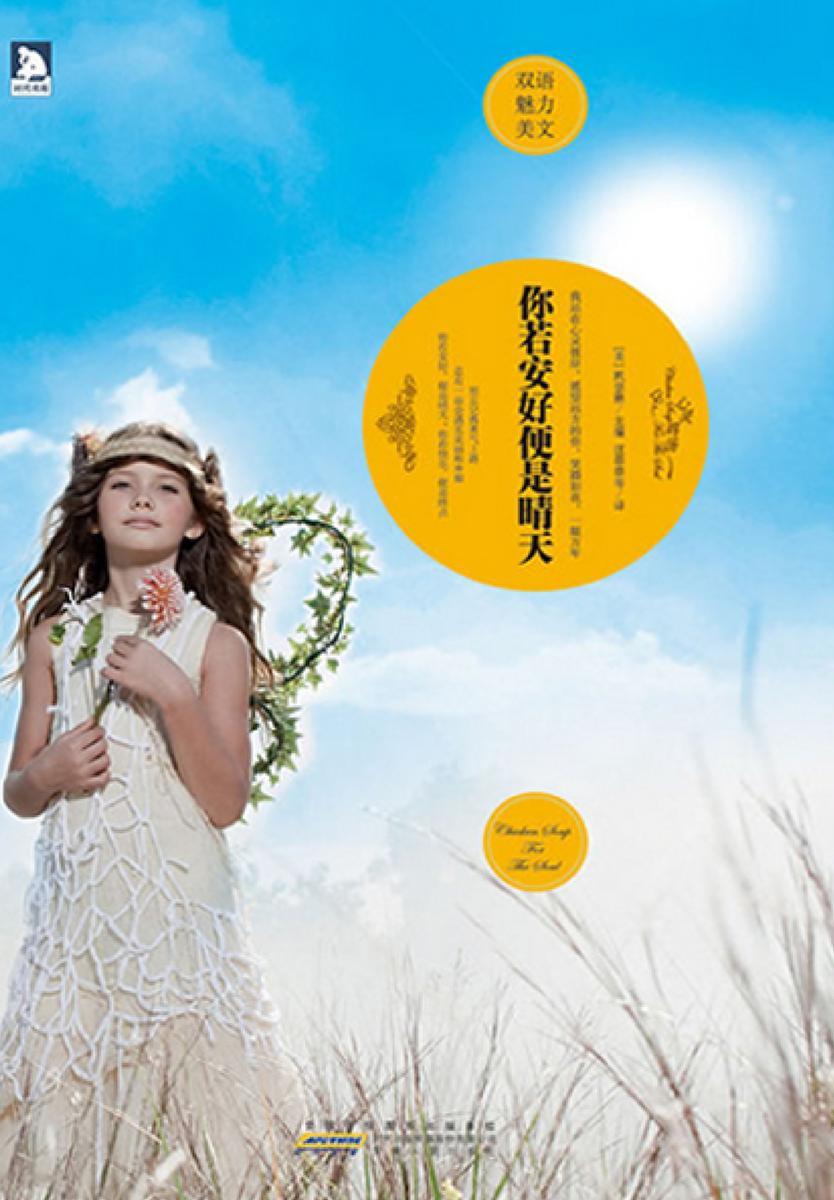 你若安好便是晴天