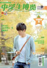 中学生博览·综合版 半月刊 2012年24期(电子杂志)(仅适用PC阅读)