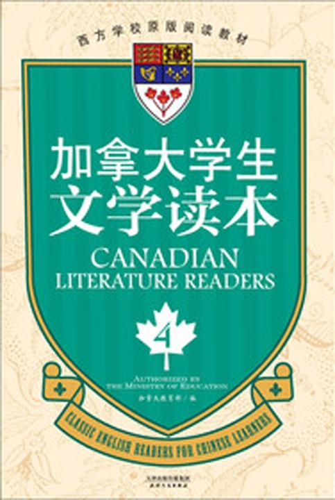 加拿大学生文学读本
