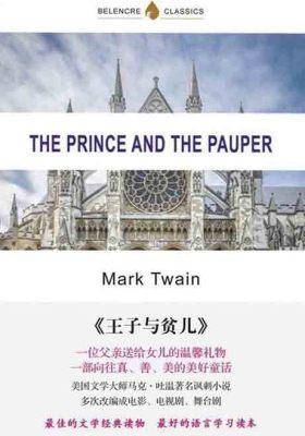 王子与贫儿(英文版)