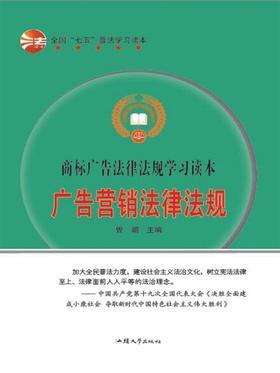 广告营销法律法规