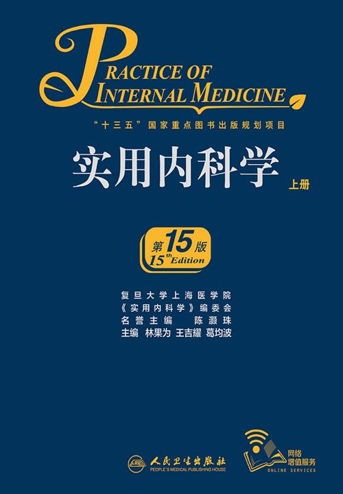 实用内科学(第15版)(上)