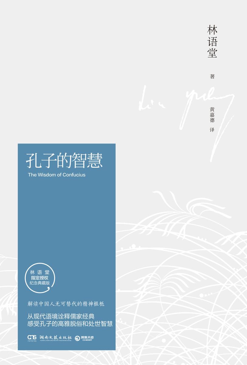 孔子的智慧(2021修订版)