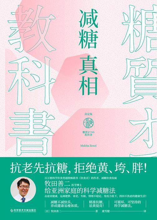 减糖真相【抗老先抗糖,拒绝黄、垮、胖!】