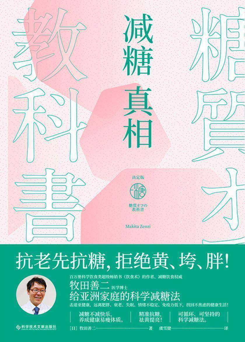 减糖真相【抗老先抗糖,拒绝黄、垮、胖!】