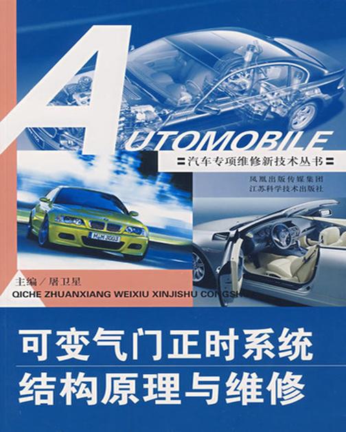 可变气门正时系统结构原理与维修(仅适用PC阅读)