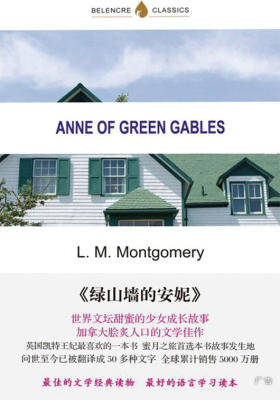 字里行间英文经典：绿山墙的安妮(英文版)