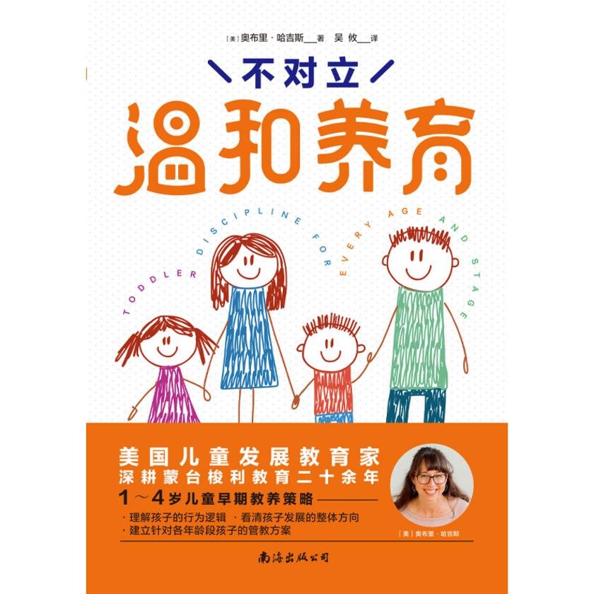 温和养育:不对立