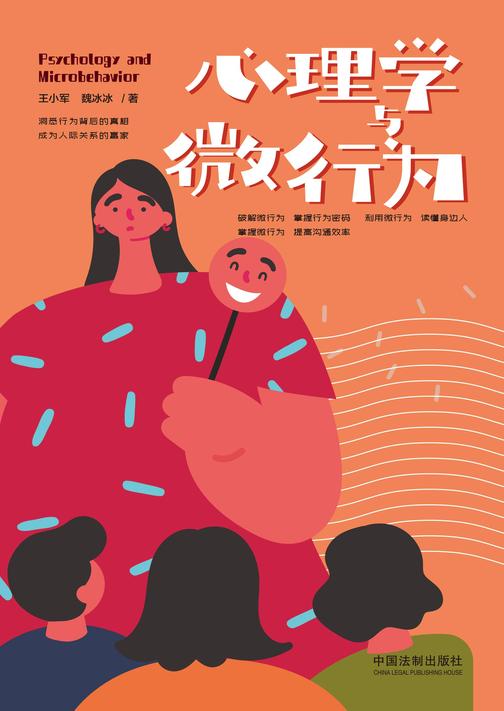 心理学与微行为
