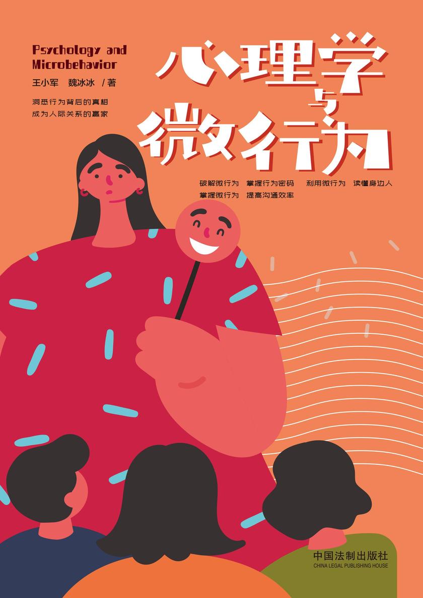 心理学与微行为