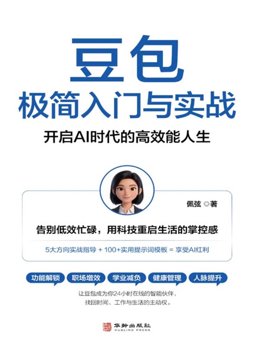 豆包极简入门与实战