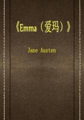 Emma(爱玛)