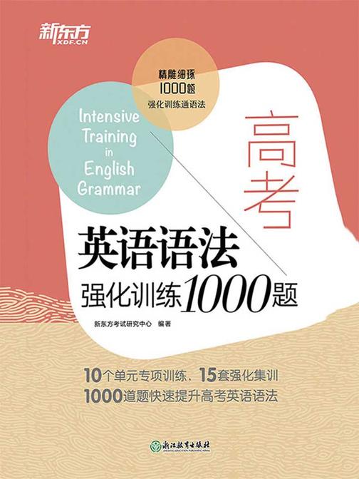 高考英语语法强化训练1000题