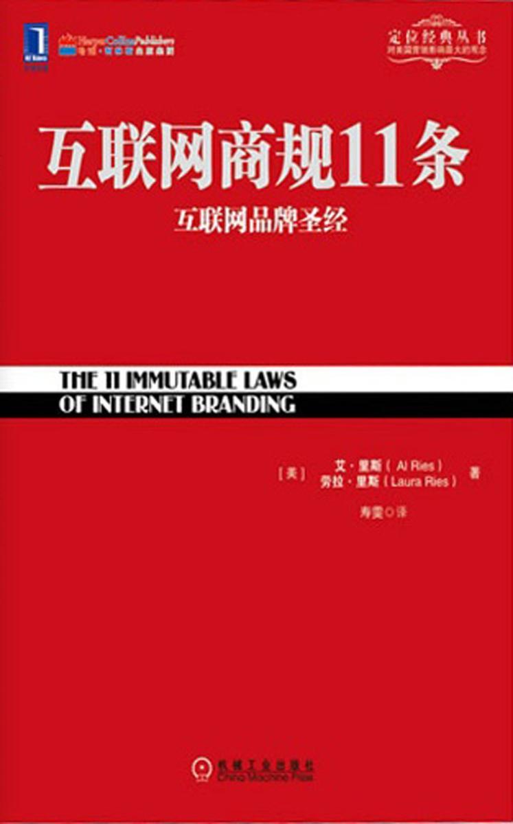 互联网商规11条:互联网品牌圣经
