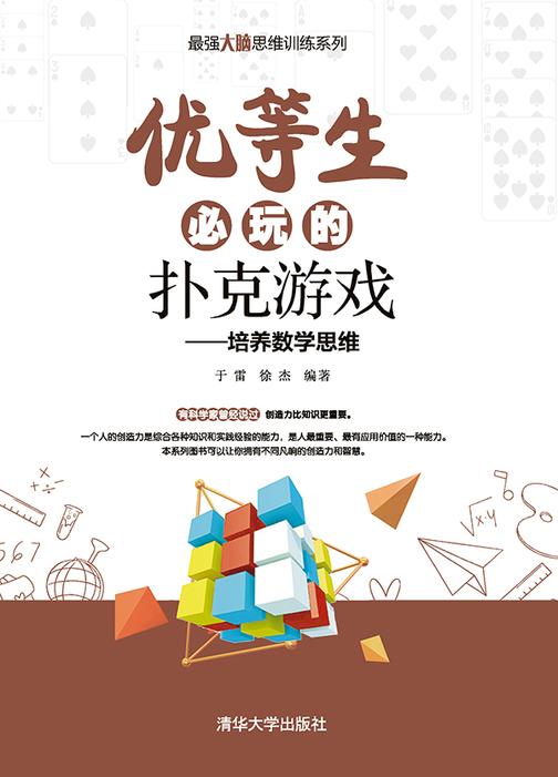 优等生必玩的扑克游戏