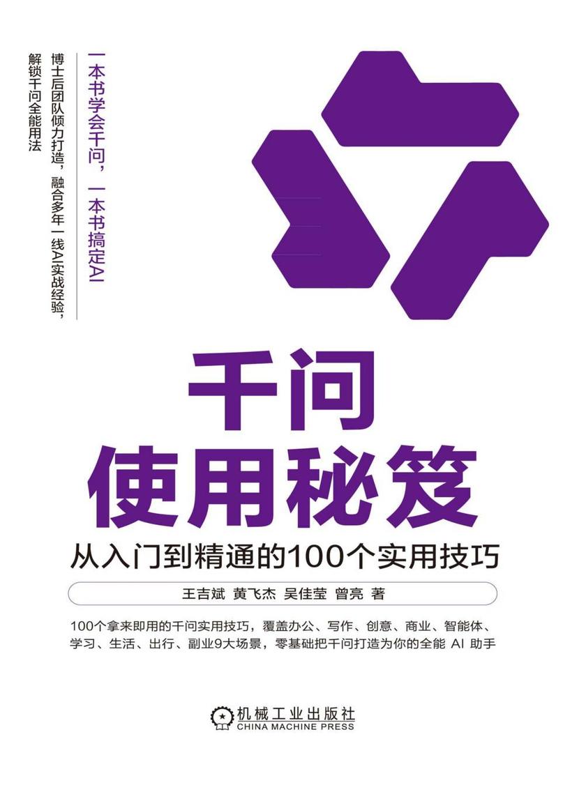 千问使用秘笈:从入门到精通的100个实用技巧
