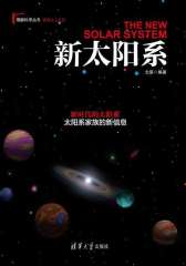 新太阳系