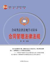 合同管理法律法规